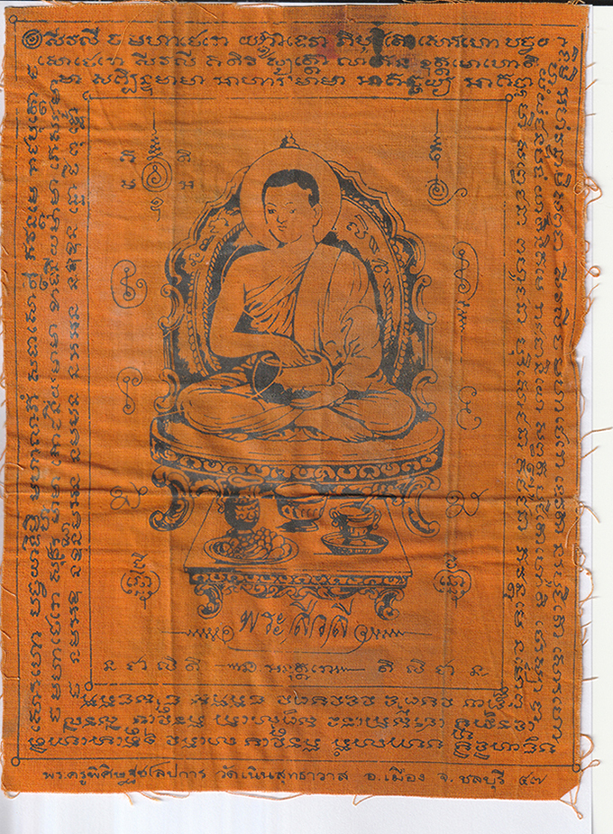 20Jan25 (135)a 7x9_5inch.jpg - ผ้ายันต์พระสีวลี หลวงปู่เกลี้ยง มนุญโญ(พระครูพิศิษฐ์ชโลปการ) วัดเนินสุทธาวาส ต.บางปลาสร้อย อ.เมือง จ.ชลบุรี ปี2547 ขนาด 7 x9.5 นิ้ว ผ้ายันต์ สร้างน้อย [..] | https://kamulet.in.th